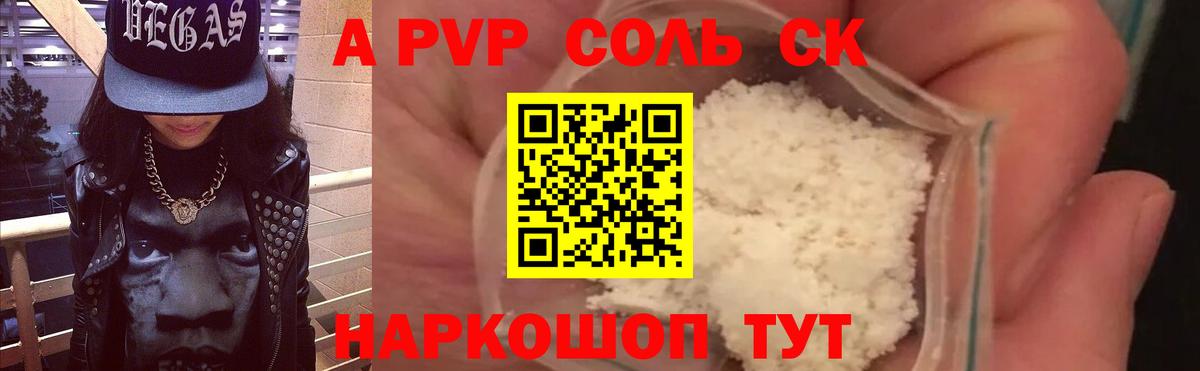 Alpha PVP СК  A-PVP мука  Альфа ПВП СК КРИС  Вход с VPN  закладки  Фрязино  Alpha PVP 
