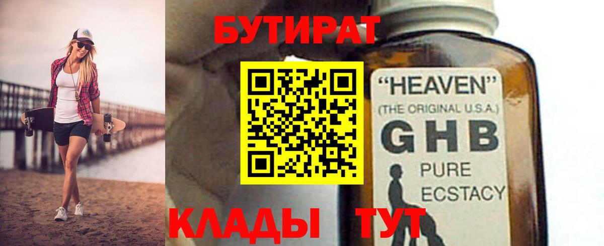 БУТИРАТ жидкий экстази Фрязино