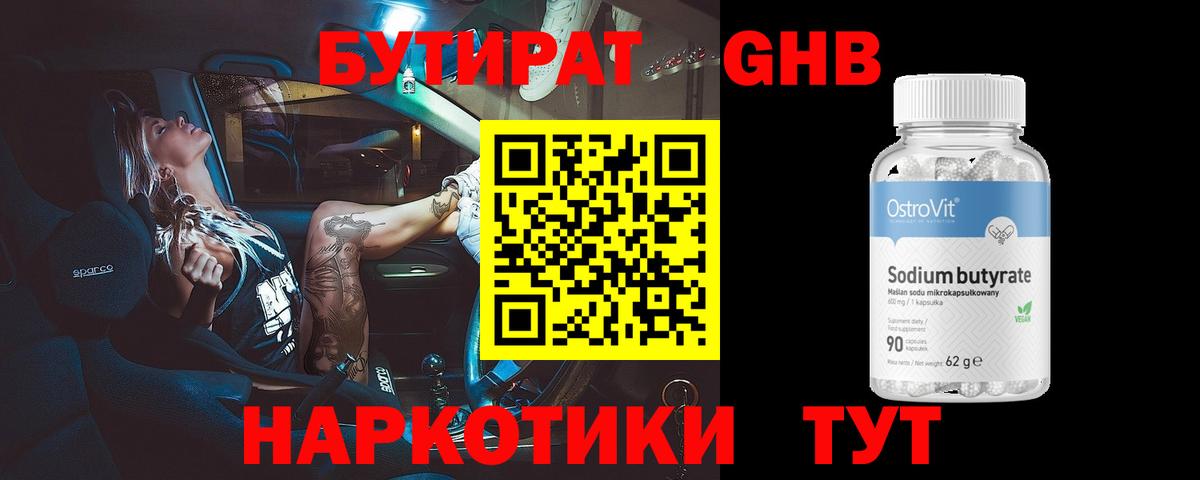 БУТИРАТ бутик  Вход с VPN  Фрязино 