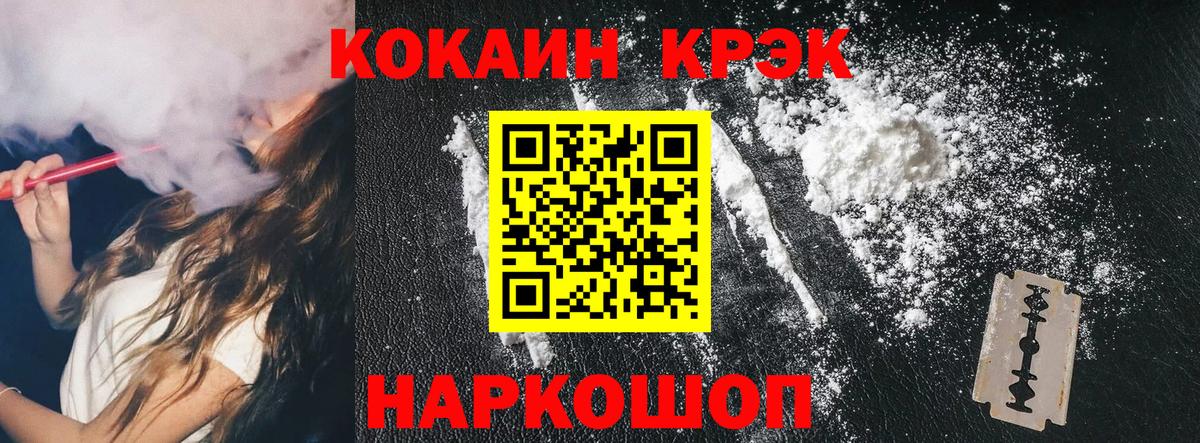 Фрязино  Кокаин Колумбийский  КОКАИН 97%  Вход с VPN 