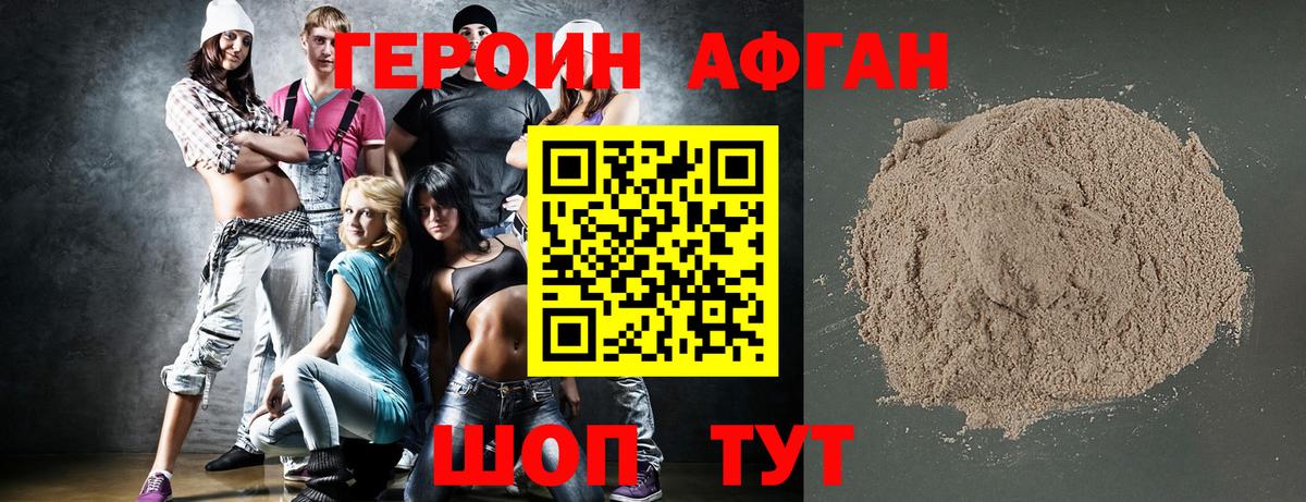 Фрязино  Героин  Вход с VPN  Героин афганец 